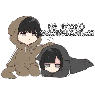 🌟 НЕ НУЖНО РАССТРАИВАТЬСЯ anime, cute, sad, comforting, friends, cartoon telegram sticker