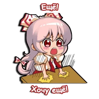 😤 Ещё! Хочу ещё! อนิเมะ, มังงะ, ผู้หญิง, คาวาอิ telegram sticker