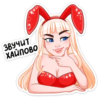 🤔 ЗВУЧИТ
ХАЙПОВО lapin, fille, autocollant, dessin animé whatsapp sticker