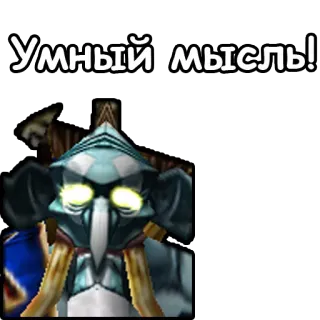 💡 Умный мысль! gioco, personaggio, fantasy, russo, testo telegram sticker