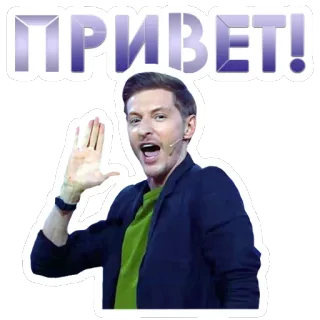 👋 ПРИВЕТ! xin chào, chào hỏi, tiếng nga, vẫy tay, người đàn ông telegram sticker