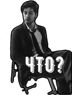 😮 ЧТО? русский, текст, вопрос, мужчина, костюм whatsapp sticker
