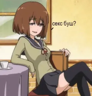 😏 секс буш? アニメ, 女の子, 質問, セックス telegram sticker