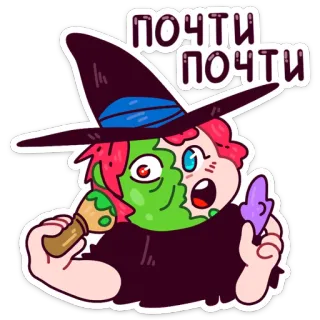 🤢 ПОЧТИ ПОЧТИ bruja, magia, poción, lindo, dibujos animados telegram sticker
