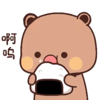 💟 啊呜 urso, fofo, comendo, bolinho de arroz, onigiri telegram sticker