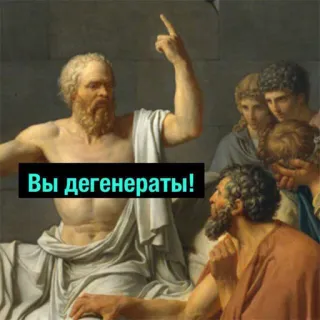 👆 Вы дегенераты! offensivo, insultante, degradante, insulto, meme telegram sticker