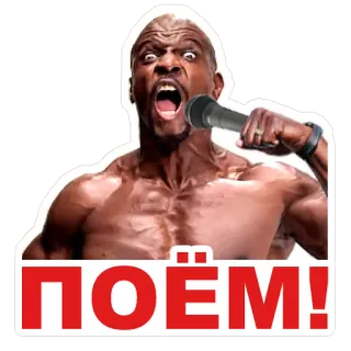 🎙 Terry Crews ПОЁМ! テリー・クルーズ, 叫び, マイク, 歌う, ロシア, ロシア語, 筋肉質 telegram sticker