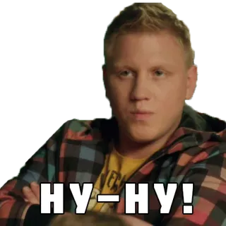 😏 НУ-НУ! 人, 男, 表情, ロシア人 telegram sticker