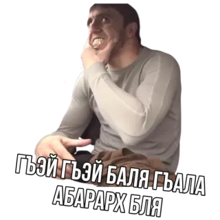 ✊ Гъэй гъэй баля гъяла абарарх бля telegram sticker