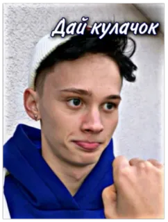 🤜 Дай кулачок person, portrait, russian, sticker, face, cool telegram sticker