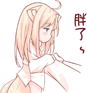 🙁 胖了~ Anime, Katze, Sticker, Süß, Illustration telegram sticker