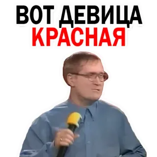😘 ВОТ ДЕВИЦА КРАСНАЯ telegram sticker