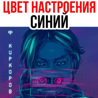 Philip Kirkorov whatsapp stickers