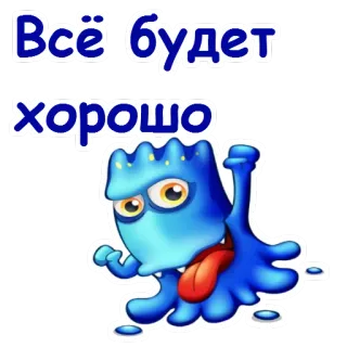 👍 Всё будет хорошо 만화, 괴물, 귀여운, 긍정적인, 친근한 telegram sticker