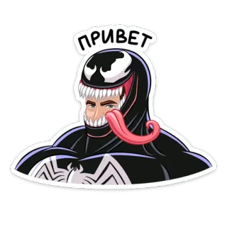👋 Venom ПРИВЕТ ヴェノム, マーベル, シンビオート, ステッカー, 挨拶, ロシア whatsapp sticker