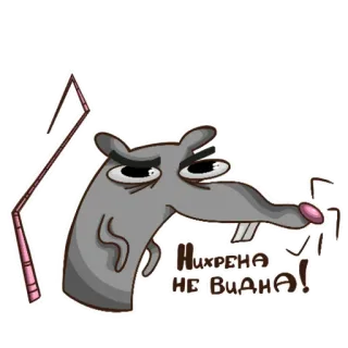 😑 Ни хрена не видна! ratto, cartone animato, seccato, animale telegram sticker