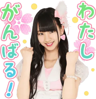 😀 がんばる! Japonais, mignon, fille, sakura, kawaii, idole, ganbaru, encouragement telegram sticker