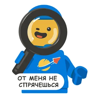 🕵️‍♂️ ОТ МЕНЯ НЕ СПРЯЧЕШЬСЯ kartun, Lego, luar angkasa, astronot, kaca pembesar, pencarian, teks Rusia whatsapp sticker