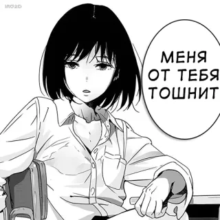 🤢 МЕНЯ ОТ ТЕБЯ ТОШНИТ аниме девушка, манга, русский язык, пузырь речи telegram sticker