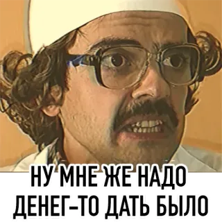 💰 НУ МНЕ ЖЕ НАДО ДЕНЕГ-ТО ДАТЬ БЫЛО telegram sticker