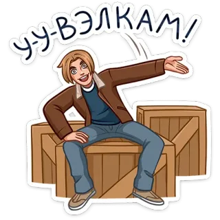 👋 У-у ВЭЛКАМ! willkommen, cartoon, person, gruß, kisten, russisch whatsapp sticker