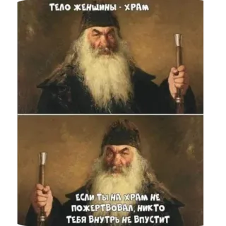 🫥 ТЕЛО ЖЕНЩИНЫ - ХРАМ ЕСЛИ ТЫ НА ХРАМ НЕ ПОЖЕРТВОВАЛ, НИКТО ТЕБЯ ВНУТРЬ НЕ ВПУСТИТ telegram sticker