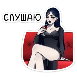 👂 СЛУШАЮ женщина, мультфильм, вино, готика, пьющий, красный whatsapp sticker