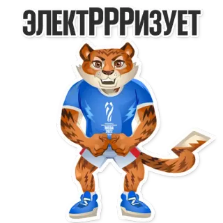 ⚡️ ЭЛЕКТРРРИЗУЕТ tigre, mascote, Rússia 2022, Copa do Mundo telegram sticker