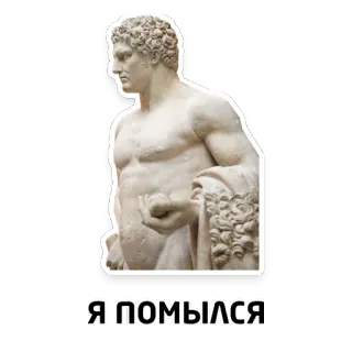 💧 Я ПОМЫЛСЯ statue, clean, russian, naked whatsapp sticker