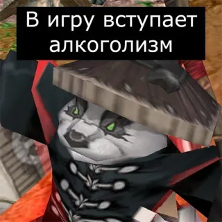 🥂 В игру вступаетет
алкоголизм panda, alcoolisme, jeu telegram sticker