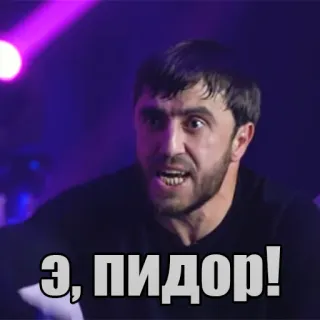 🤬 Э, пидор! 怒り, 侮辱, 攻撃的, 男, 顔 telegram sticker