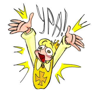 😃 УРА! celebração, animado, feliz, desenho animado, alegre telegram sticker