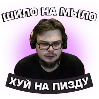 🏴 ШИЛО НА МЫЛО
ХУЙ НА ПИЗДУ ruso, texto, ofensivo, groserías, meme telegram sticker
