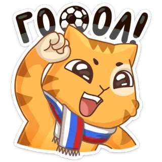 🎉 ГОООЛ! gatto, calcio, goal, bandiera russa, sport, tifo telegram sticker