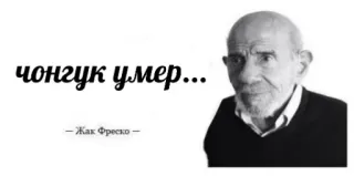 😐 Чонгук умер... telegram sticker