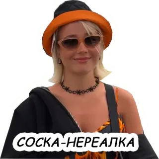 🥵 СОСКА-НЕРЕАЛКА telegram sticker