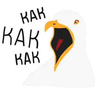 🌪 КАК КАК КАК burung, camar, berteriak, hewan, kaka telegram sticker