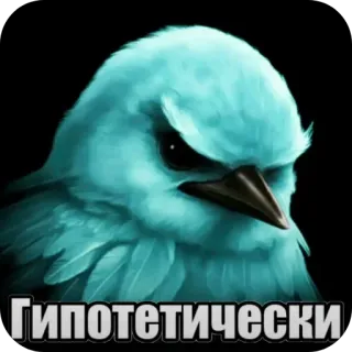 🐦‍⬛️ Гипотетически bird, blue bird, angry, hypothetically, meme, frowning telegram sticker