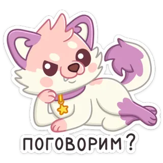 ❓ ПОГОВОРИМ? собака, мультик, милый, лежа, говорящий, вопрос telegram sticker