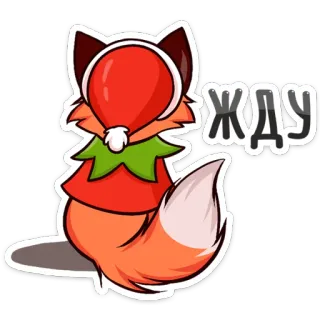 😐 ЖДУ renard, animal, attente, mignon, dessin animé, autocollant telegram sticker