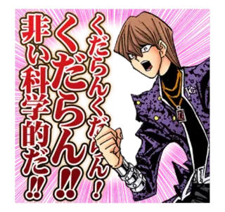 😡 Seto Kaiba Yu-Gi-Oh! くだらんくだらん!! 非科学的だ!! Anime, Manga, Yu-Gi-Oh, Kaiba, Seto Kaiba, Naklejka telegram sticker