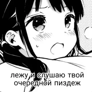 😞 лежу и слушаю твой очередной пиздеж anime, girl, manga, russian telegram sticker
