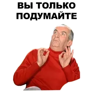 👍 ВЫ ТОЛЬКО ПОДУМАЙТЕ смешной, мем, русский, выражение, думает, жест whatsapp sticker