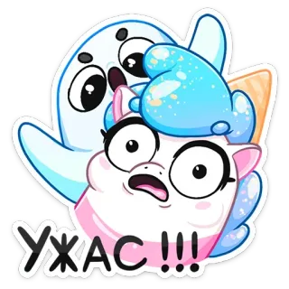 👻 УЖАС!!! 만화, 유령, 유니콘, 무서운, 귀여운, 스티커 telegram sticker