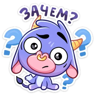 🤔 ЗАЧЕМ? Dibujo animado, Pregunta, Cabra, Azul, Lindo, Confundido telegram sticker