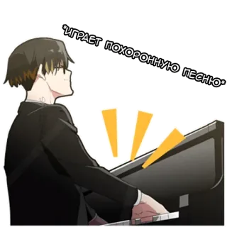 🎵 ИГРАЕТ ПОХОРОННУЮ ПЕСНЮ piano, musique, clavier, jeu, triste, funérailles, anime whatsapp sticker