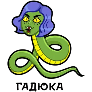 🐍 MERKA snake, monster, humanoid, fantasy, green, purple hair, cartoon telegram sticker