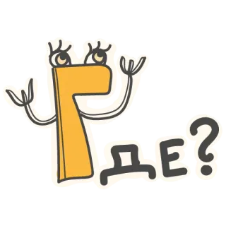 Алфавит для девочек telegram stickers