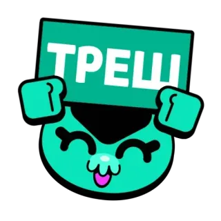 🥴 ТРЕШ śmieci, rosyjski, tekst, kreskówka, postać, śmieszne telegram sticker