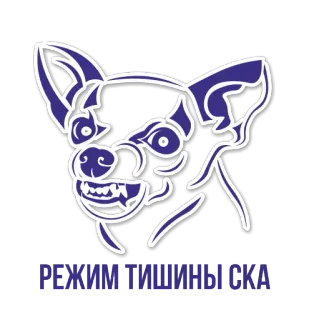 🙊 РЕЖИМ ТИШИНЫСКА cachorro, russo, texto, animal telegram sticker
